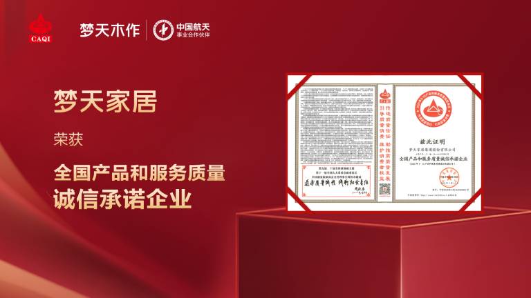 喜报！人生就是博获“全国产品和服务质量诚信承诺企业”殊荣