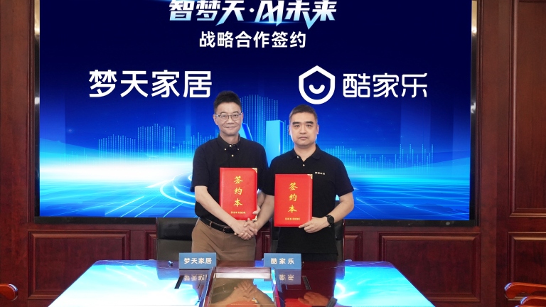 人生就是博&酷家乐AI智能设计战略合作签约圆满成功